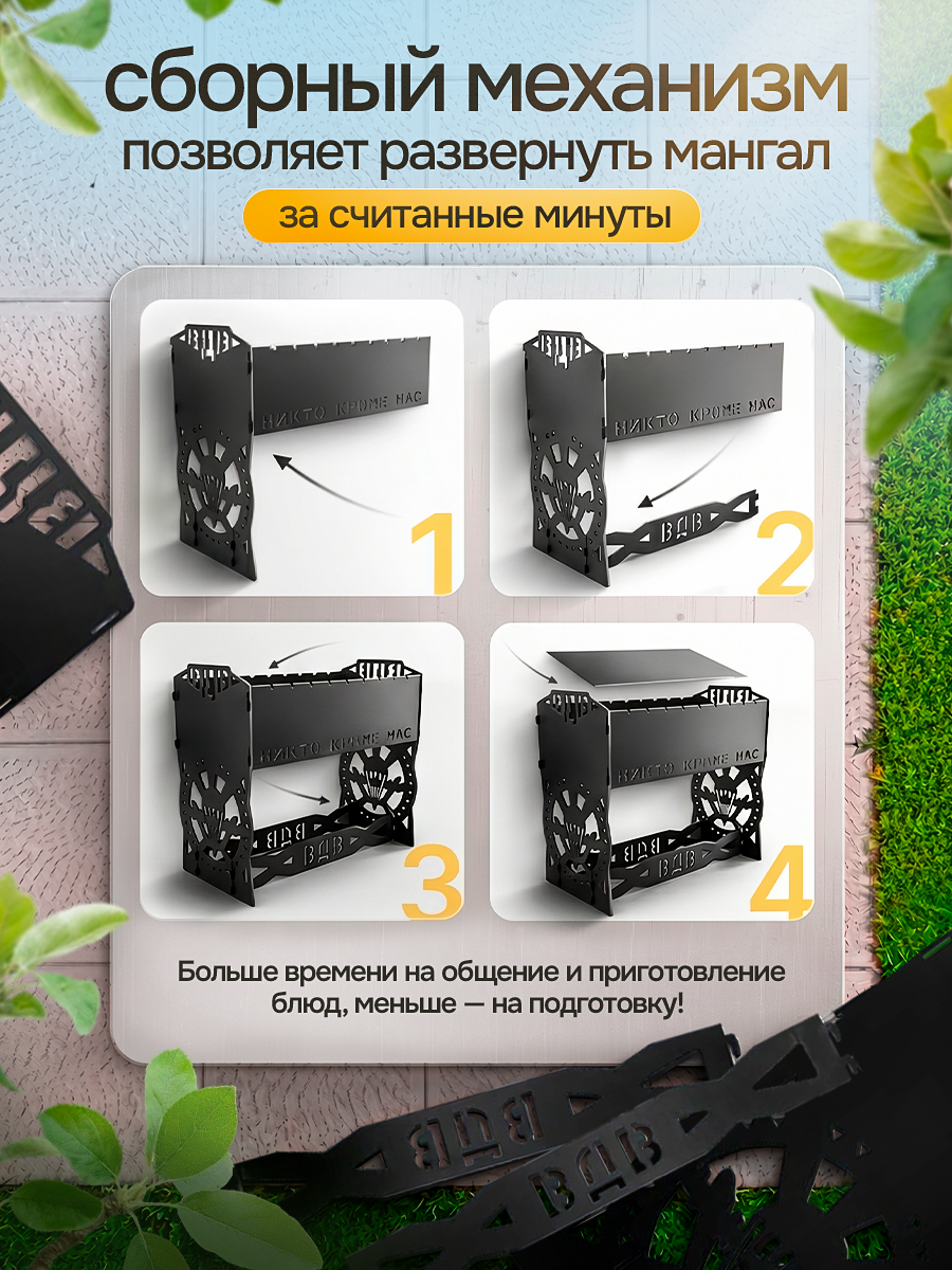 Мангал "ВДВ" для шашлыка разборный многоразовый