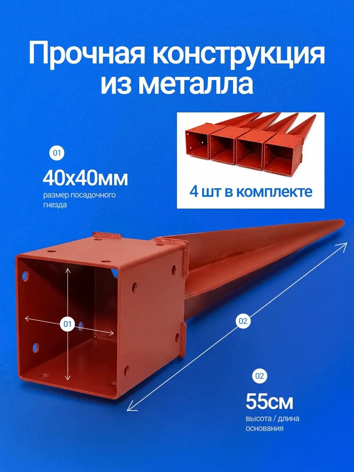 Забивное основание под брус. Стакан 40х40 (4шт.)