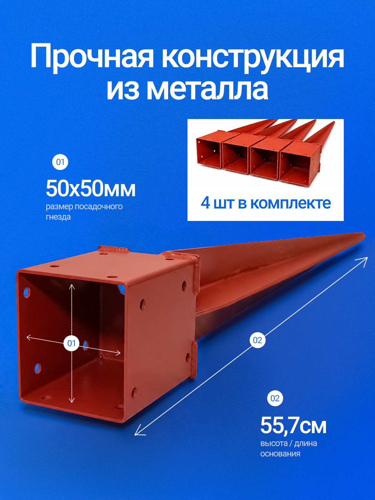 Забивное основание под брус. Стакан 50х50 (4шт.)