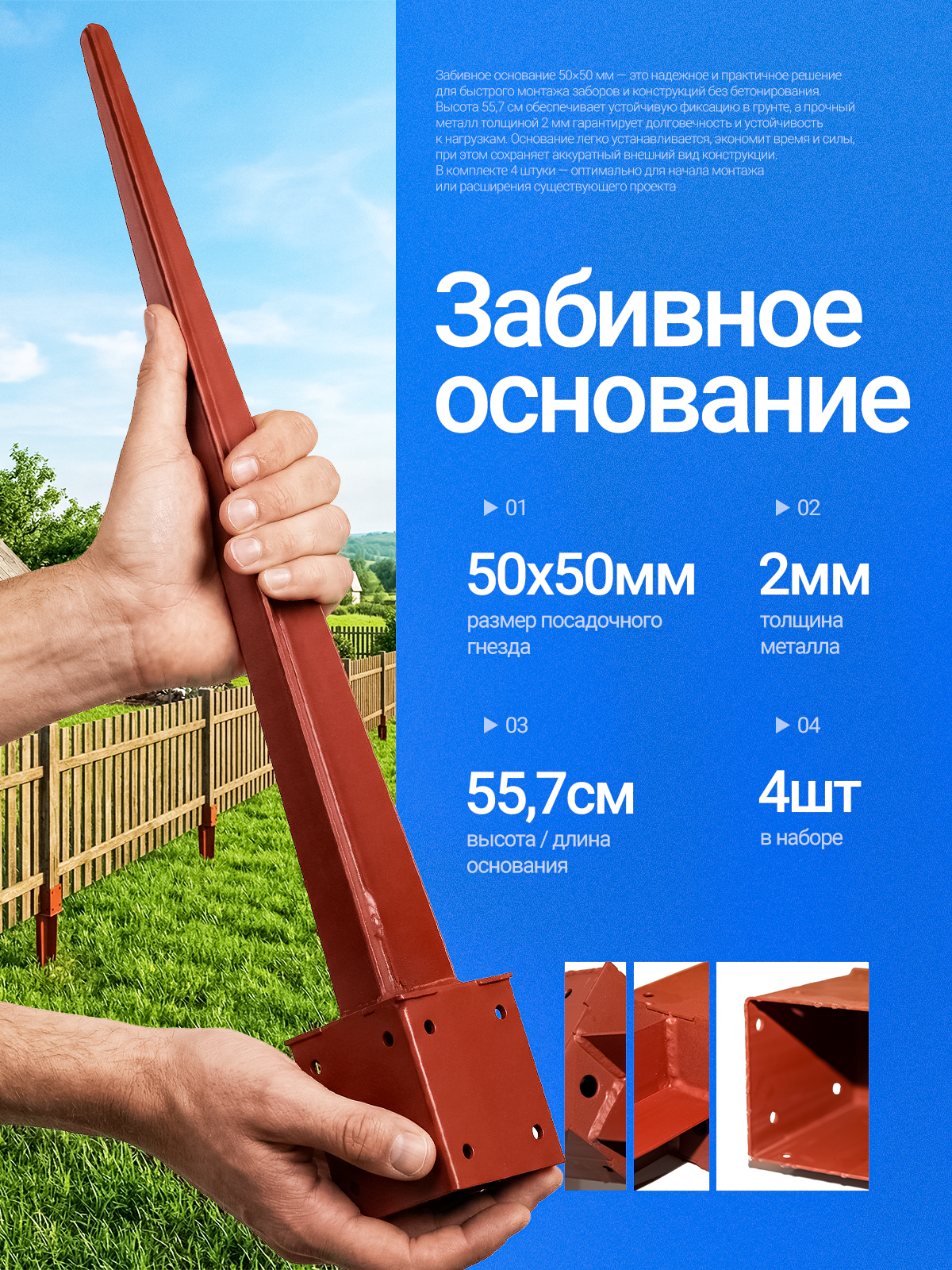 Забивное основание под брус. Стакан 50х50 (4шт.)
